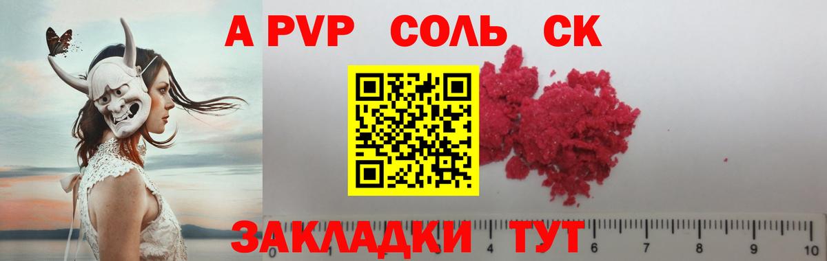Alpha-PVP  Alpha-PVP СК КРИС  Alpha PVP СК  Alfa_PVP СК КРИС  Вход с VPN  Бийск 