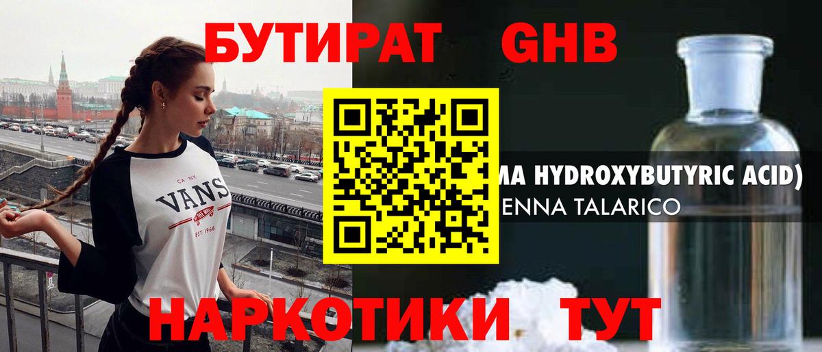 Бутират буратино Бийск