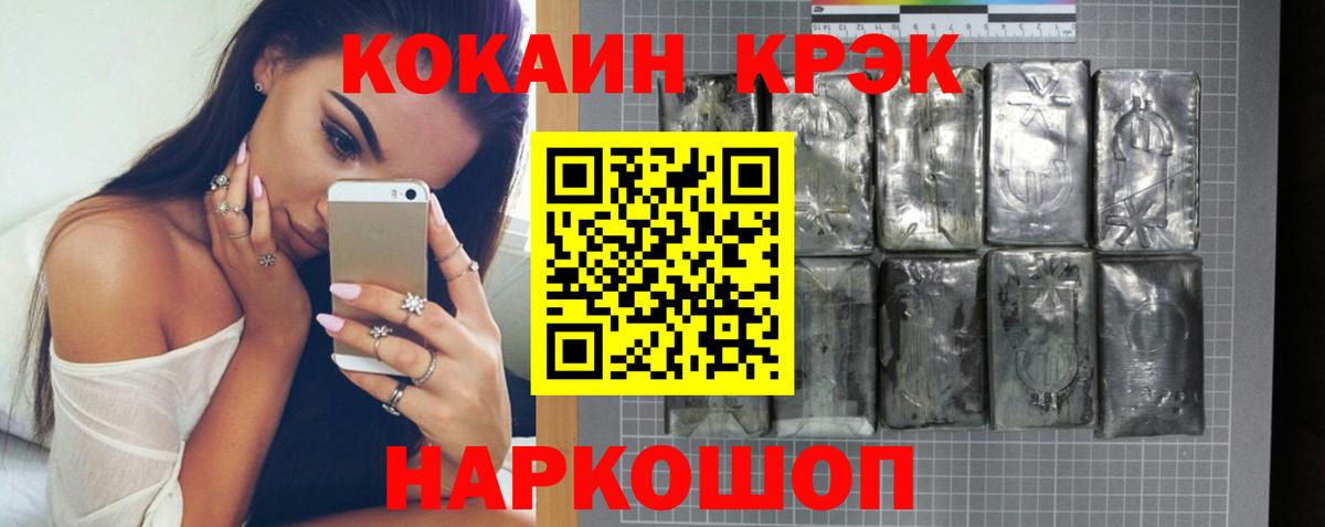 КОКАИН  КОКАИН FishScale  Бийск  Вход с VPN  Cocaine VHQ 