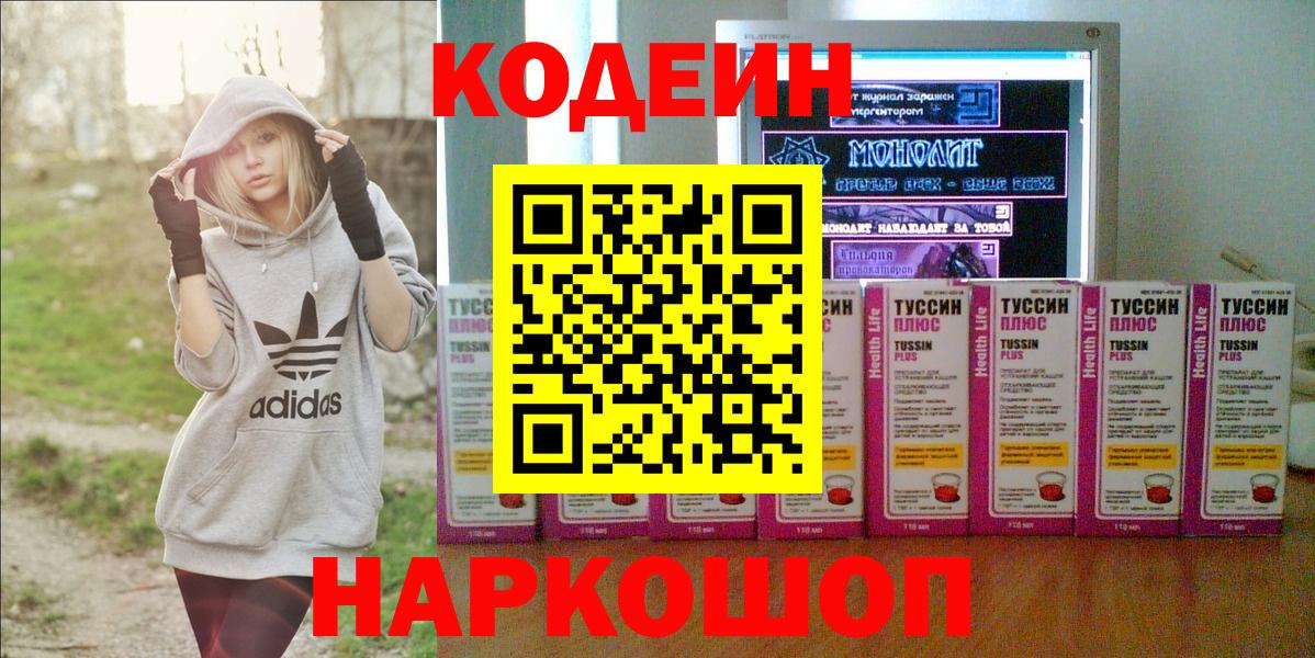 Бийск  Codein напиток Lean (лин)  Вход с VPN 