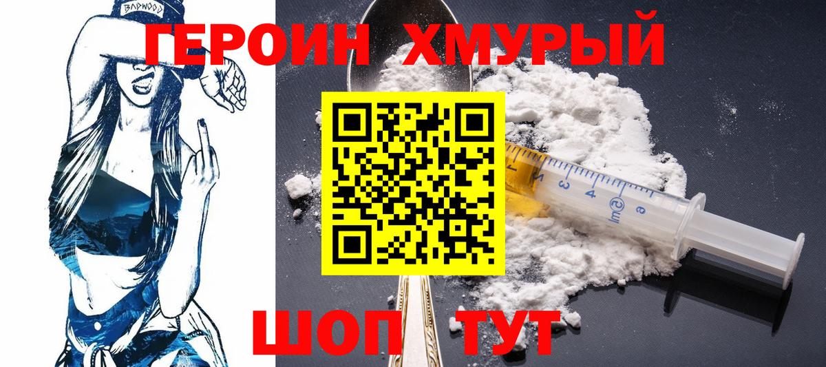 ГЕРОИН белый Бийск