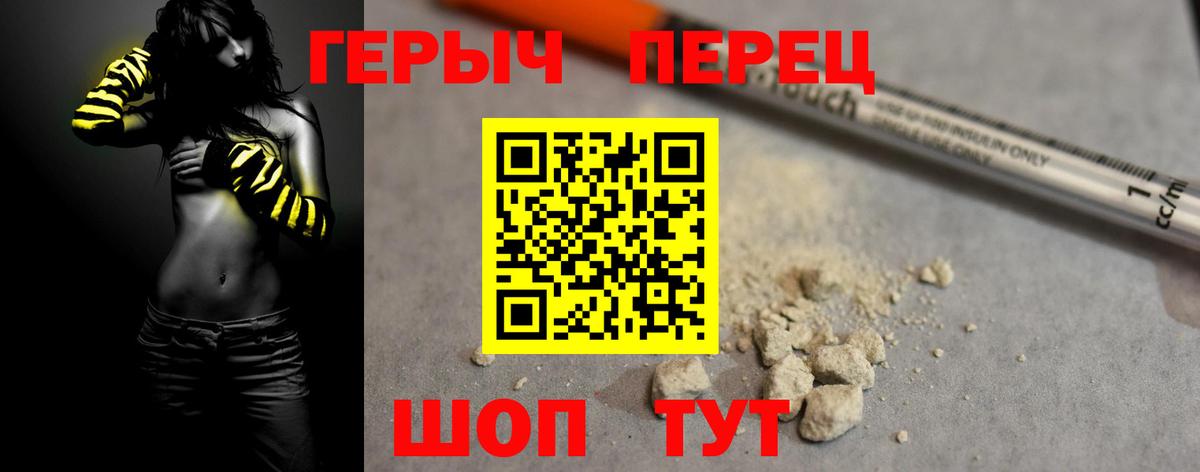 Героин герыч  Вход с VPN  Бийск 